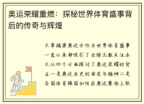 奥运荣耀重燃：探秘世界体育盛事背后的传奇与辉煌