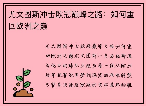 尤文图斯冲击欧冠巅峰之路:如何重回欧洲之巅 尤文图斯冲击欧冠巅峰之路:如何重回欧洲之巅