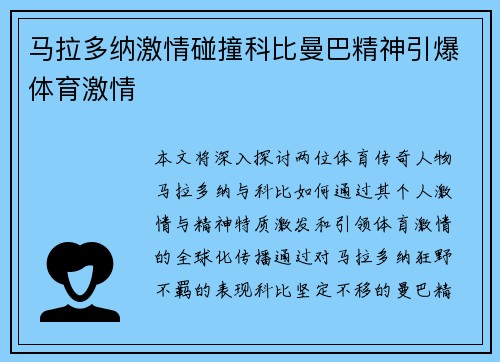 马拉多纳激情碰撞科比曼巴精神引爆体育激情 马拉多纳激情碰撞科比曼巴精神引爆体育激情