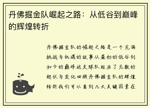 丹佛掘金队崛起之路:从低谷到巅峰的辉煌转折 丹佛掘金队崛起之路:从低谷到巅峰的辉煌转折