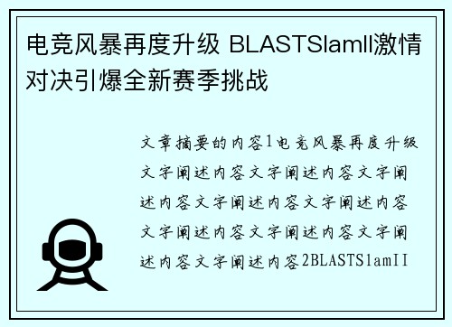 电竞风暴再度升级 BLASTSlamII激情对决引爆全新赛季挑战