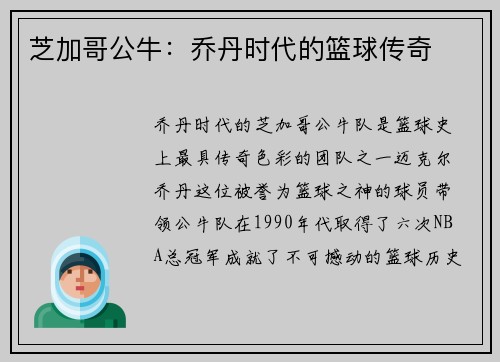 芝加哥公牛:乔丹时代的篮球传奇 芝加哥公牛:乔丹时代的篮球传奇