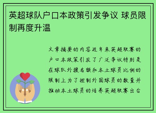英超球队户口本政策引发争议 球员限制再度升温 英超球队户口本政策引发争议 球员限制再度升温