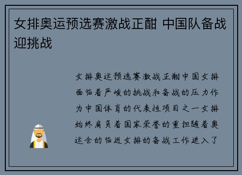 女排奥运预选赛激战正酣 中国队备战迎挑战